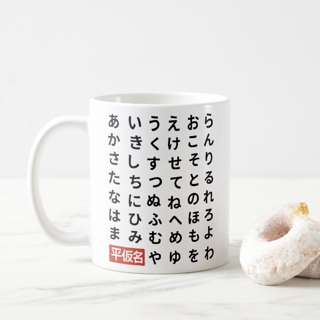 Hiragana Coffee Mug (With Donut)