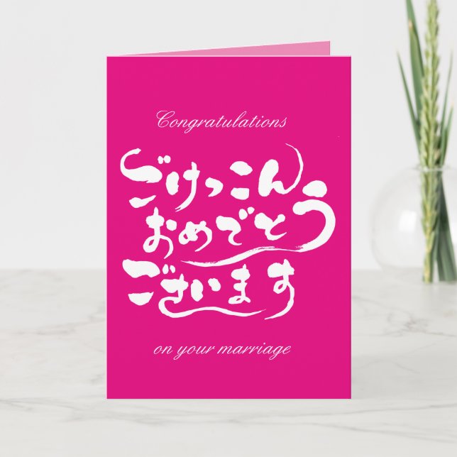 [Hiragana] Congratulations on your marriage Card (Front)