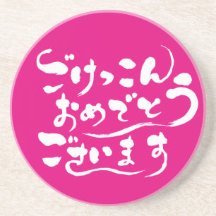 [Hiragana] Congratulations on your marriage Coaster