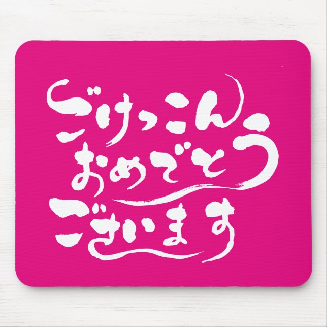 [Hiragana] Congratulations on your marriage Mouse Pad (Front)