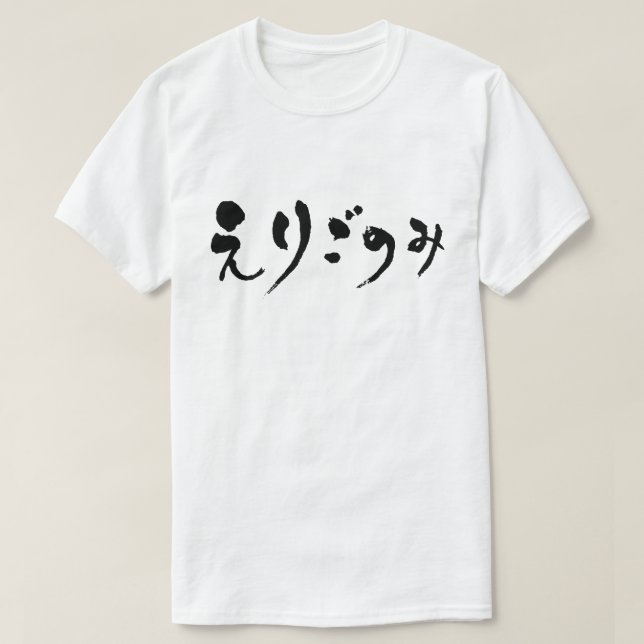 [Hiragana] fastidiousness T-Shirt (Design Front)