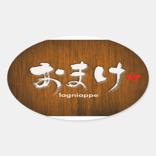 [Hiragana] lagniappe Oval Sticker