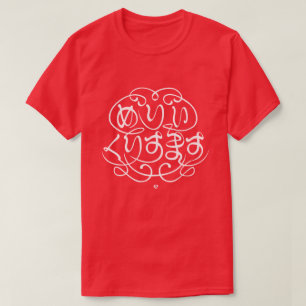 [Hiragana] merry christmas T-Shirt