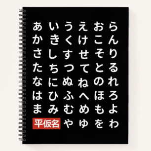 Hiragana Notebook