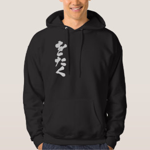 [Hiragana] Otaku. をたく Hoodie