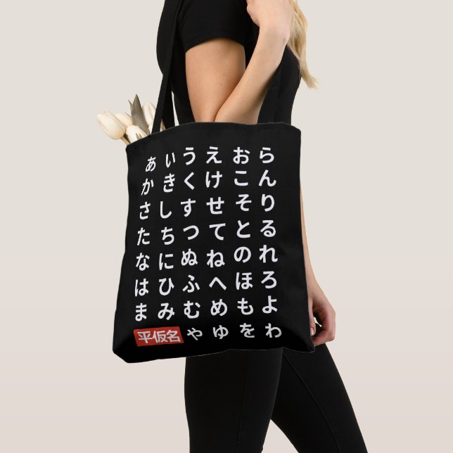 Hiragana Tote Bag (Close Up)