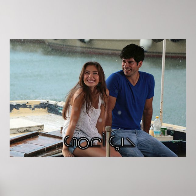 Hob a3ma Poster (Front)