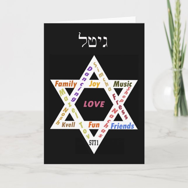 Holiday and Simcha Card or Casual Invitation (Front)