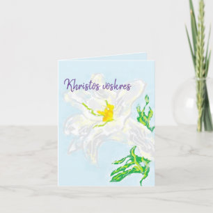 Holiday Card : Easter Lilly