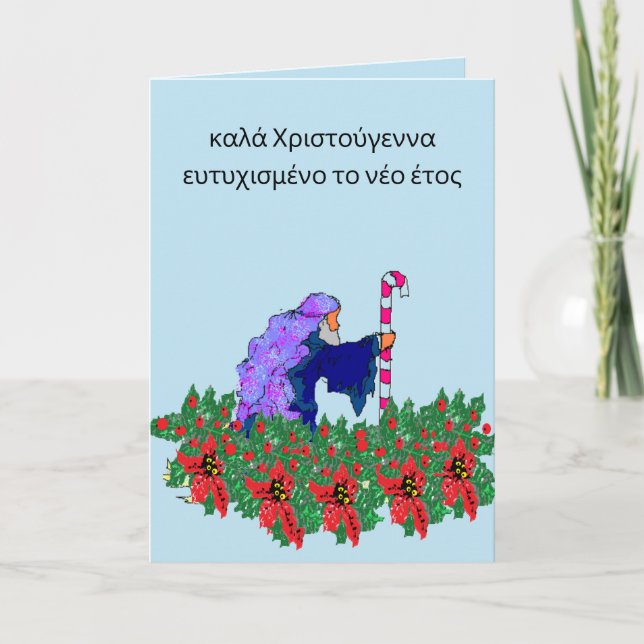  Holiday  : MERRY CHRISTMAS HAPPY NEW YEAR GREEK Card (Front)