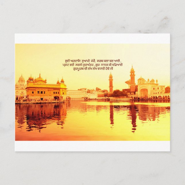 HOLY GOLDEN TEMPLE AMRISTAR INDIA POSTCARD (Front)