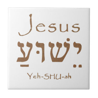 Holy Name Jesus Christ Yeshua Hebrew Lettering Tile