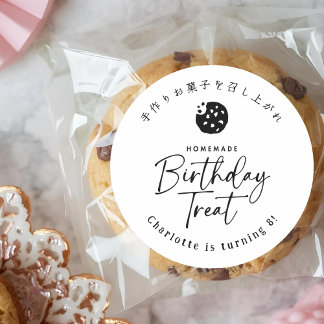 Homemade Birthday Treat Cookie Minimalist Classic Round Sticker