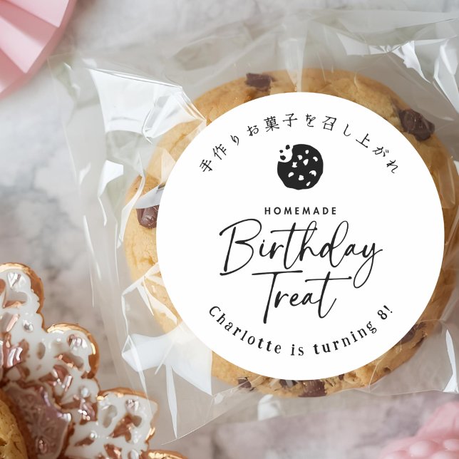 Homemade Birthday Treat Cookie Minimalist Classic Round Sticker (Creator Uploaded)