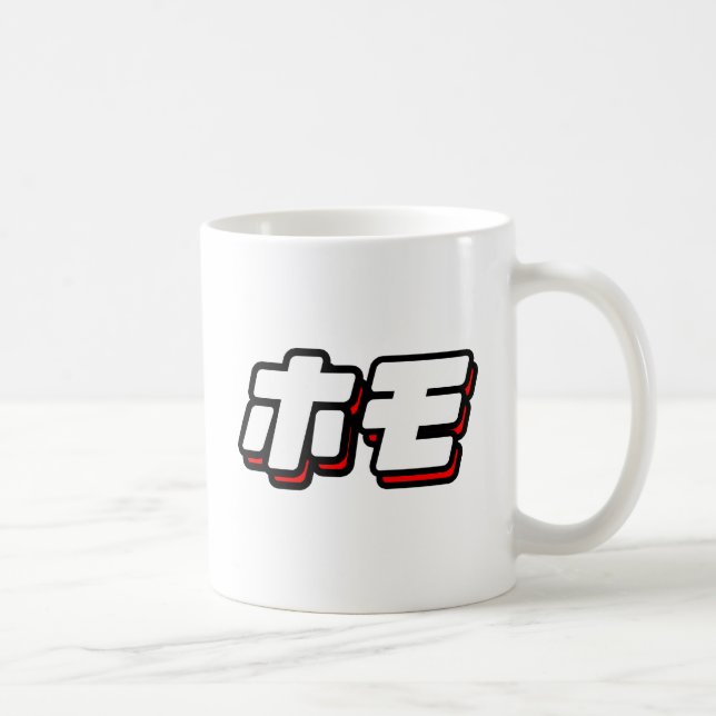 HOMO in Japanese - Coffee Mug (Right)