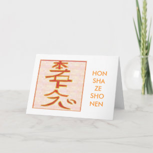 HON SHA ZE SHO NEN - Reiki distance healing Card