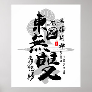 Honda Tadakatsu Warrior of East Calligraphy Art Poster