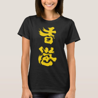 Hong Kong Add Oil 2019 Hong Kong Protest T-Shirt