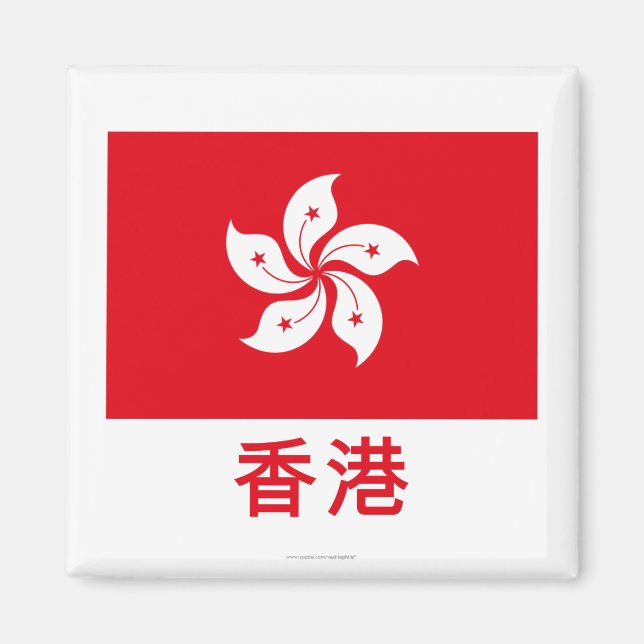 Hong Kong Flag with Name in Chinese Magnet (Front)