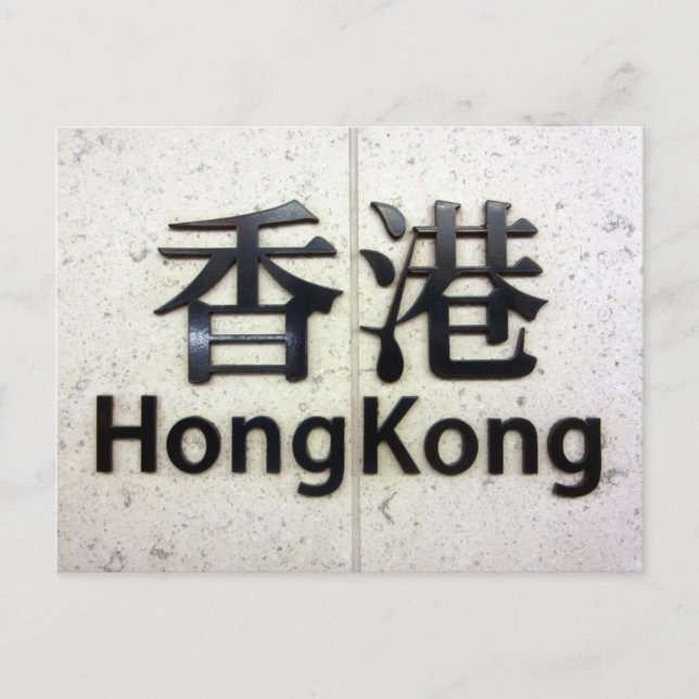 hong kong postcard (Front)