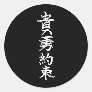 Honorable Courageous and Committed Japanese Kanji Classic Round Sticker
