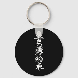 Honorable Courageous and Committed Japanese Kanji Key Ring
