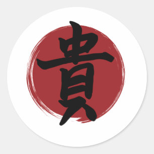 Honour Kanji Symbol Japanese Calligraphy Classic Round Sticker