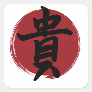 Honour Kanji Symbol Japanese Calligraphy Square Sticker