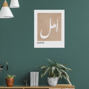 Hope in Arabic Calligraphy Boho Style Wall Art