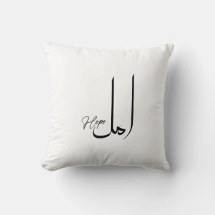 Hope, inspiring, Minimalist arabic Calligraphy  Cushion