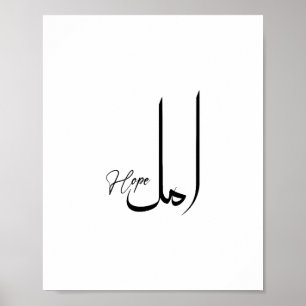 Hope, inspiring, Minimalist arabic Calligraphy Poster