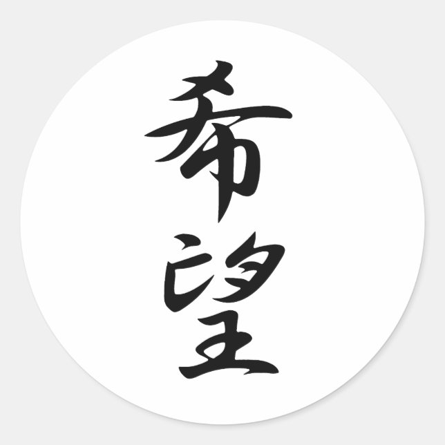 Hope - Kibou Classic Round Sticker (Front)