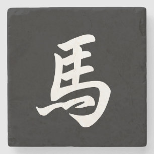 Horse Chinese Character Zodiac Sign Black Stone Coaster