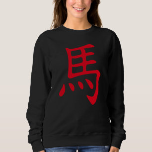 Horse Chinese Kanji Zodiac Sign Sweatshirt