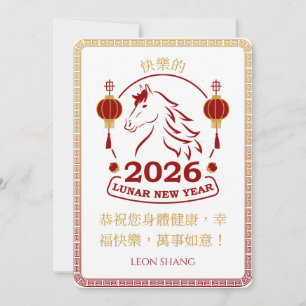 Horse Lunar New Year Health Prosperity Blessing  Holiday Card