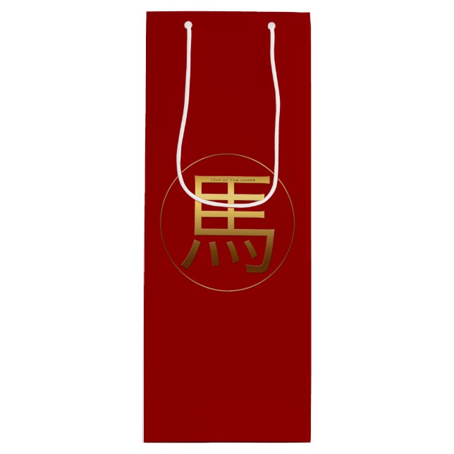 Horse Year Gold embossed Symbol Zodiac Wine Gift B Wine Gift Bag (Front)