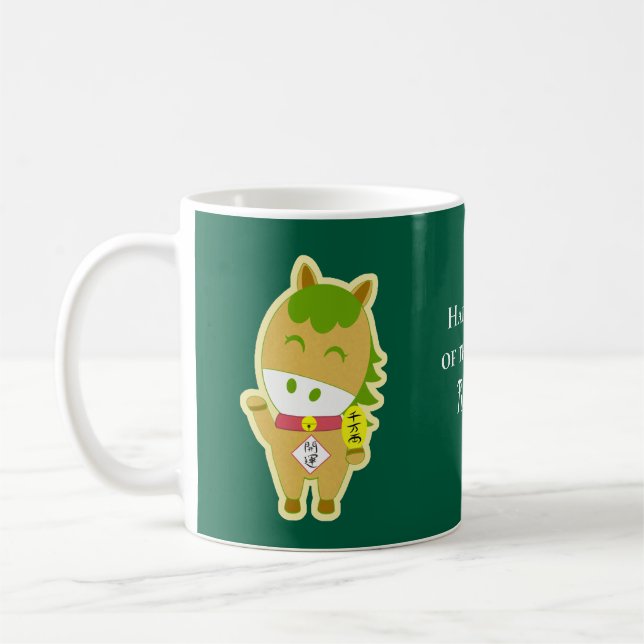 Horse Year Lucky Cute Personalized Name Coffee Mug (Left)