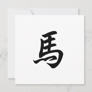 Horse Zodiac Sign Custom Chinese and English Card