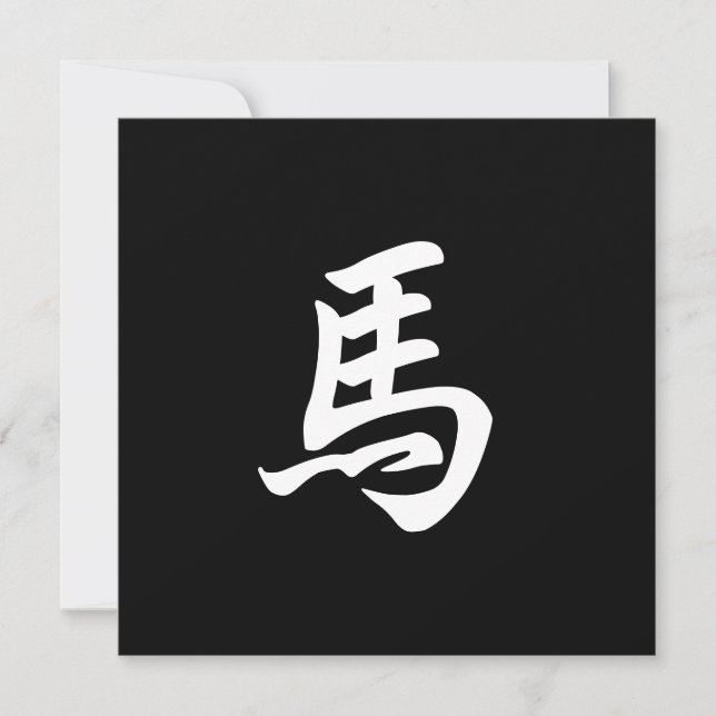 Horse Zodiac Sign Custom English or Chinese Black Card (Front)