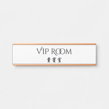 Hospitality Bilingual Chinese English VIP Room