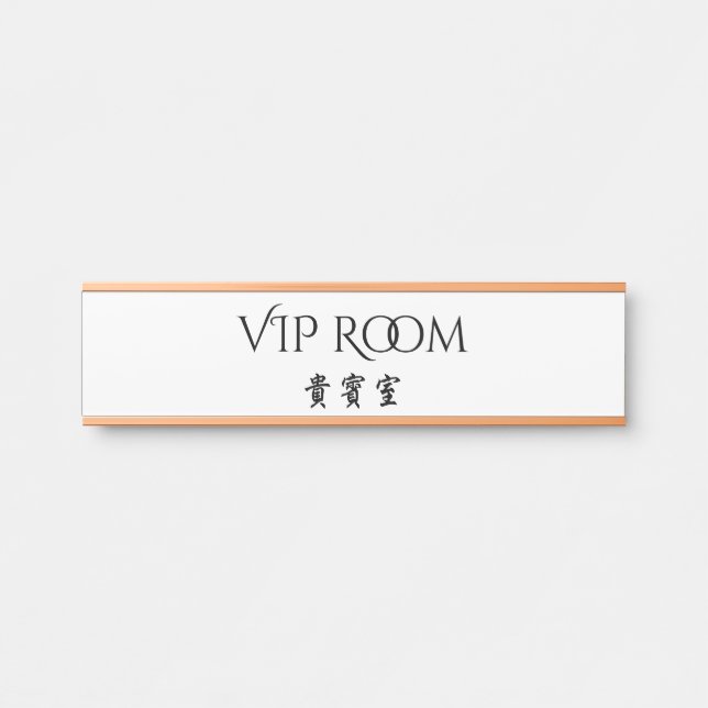 Hospitality Bilingual Chinese English VIP Room Door Sign (Front)