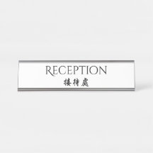 Hospitality Bilingual English Chinese Reception