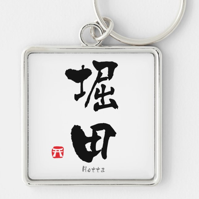 Hotta KANJI(Chinese Characters) Key Ring (Front)