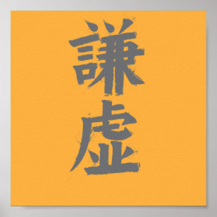 Humility Kanji Poster