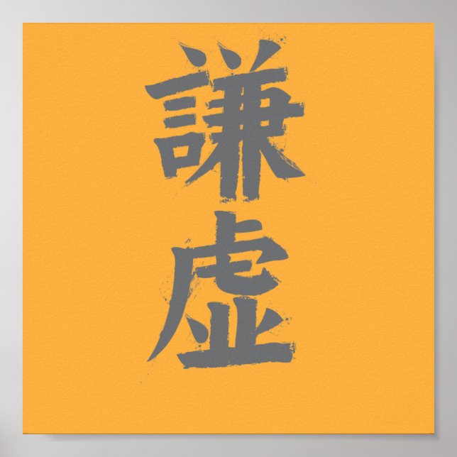 Humility Kanji Poster (Front)