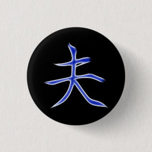 Husband Japanese Kanji Calligraphy Symbol 3 Cm Round Badge
