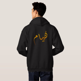 Huyam - Arabic Calligraphy: The State of Infinite Hoodie
