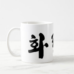 Hwa Rang Do Coffee Mug