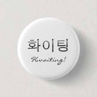Hwaiting! 3 Cm Round Badge