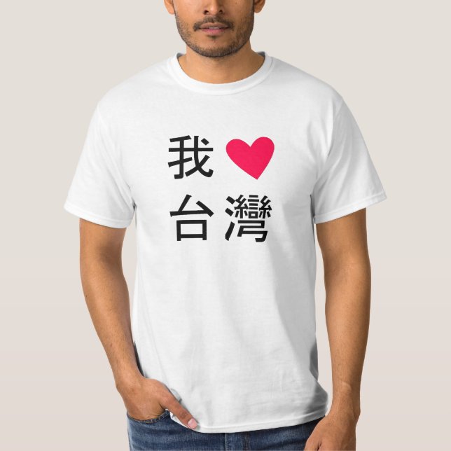 I <3 Taiwan T-Shirt (Front)